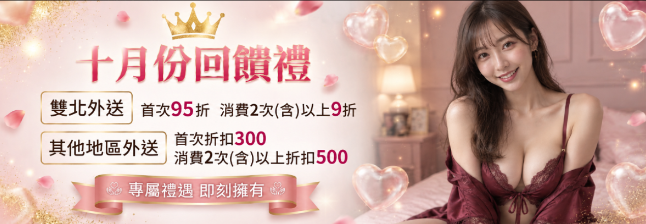 極漱天堂10月份消費回饋禮開跑